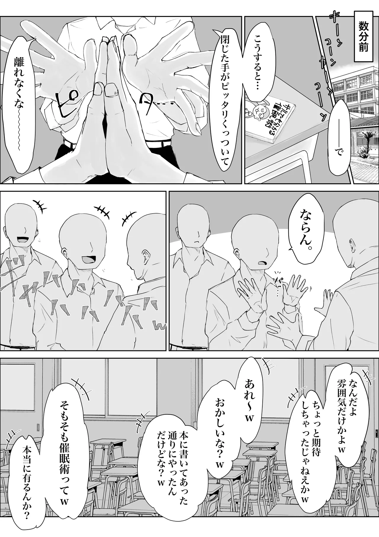放課後催眠術の練習してたらクラスのギャルが来た。 - page3