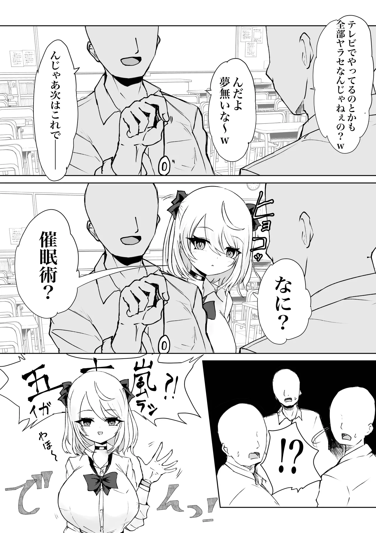 放課後催眠術の練習してたらクラスのギャルが来た。 - page4