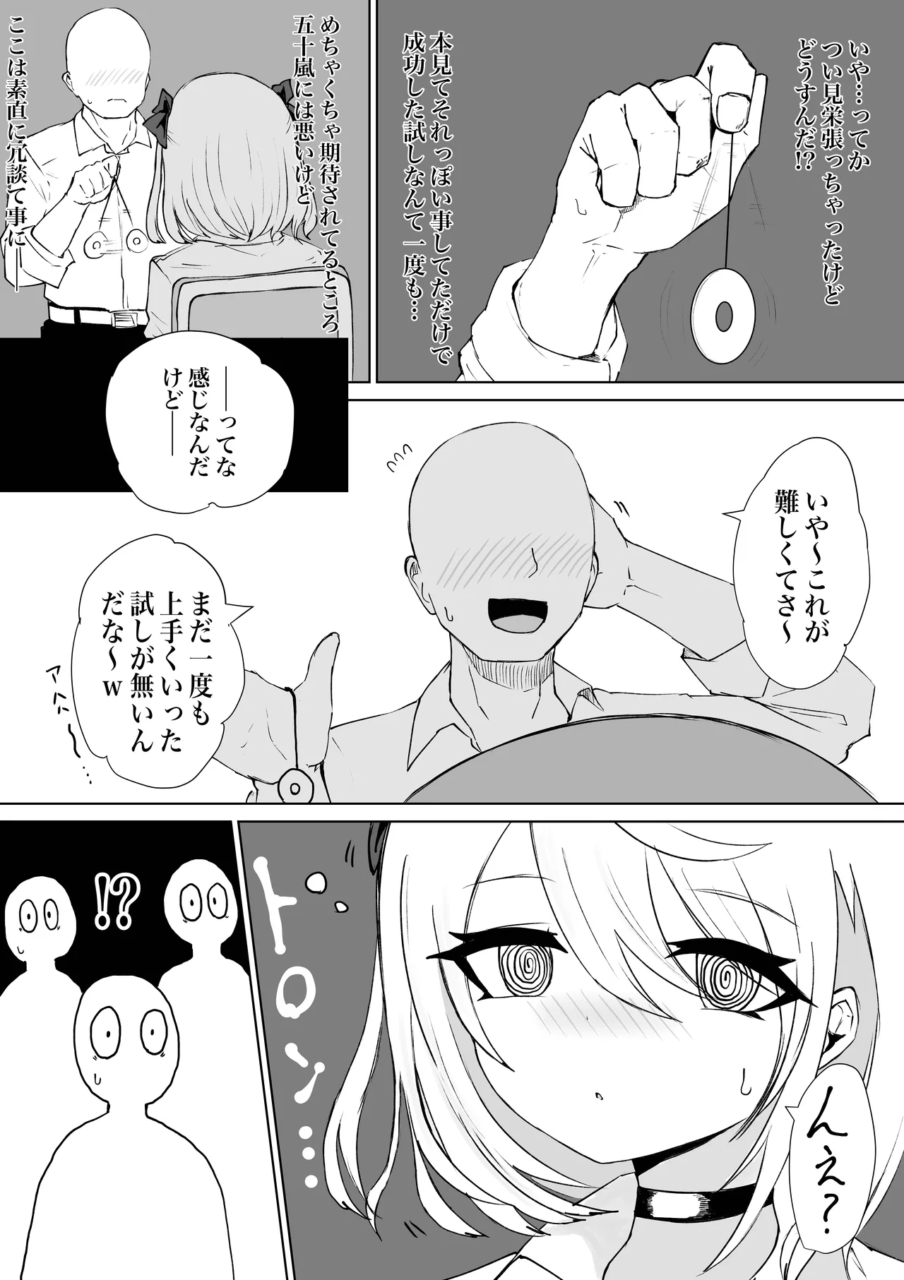放課後催眠術の練習してたらクラスのギャルが来た。 - page8