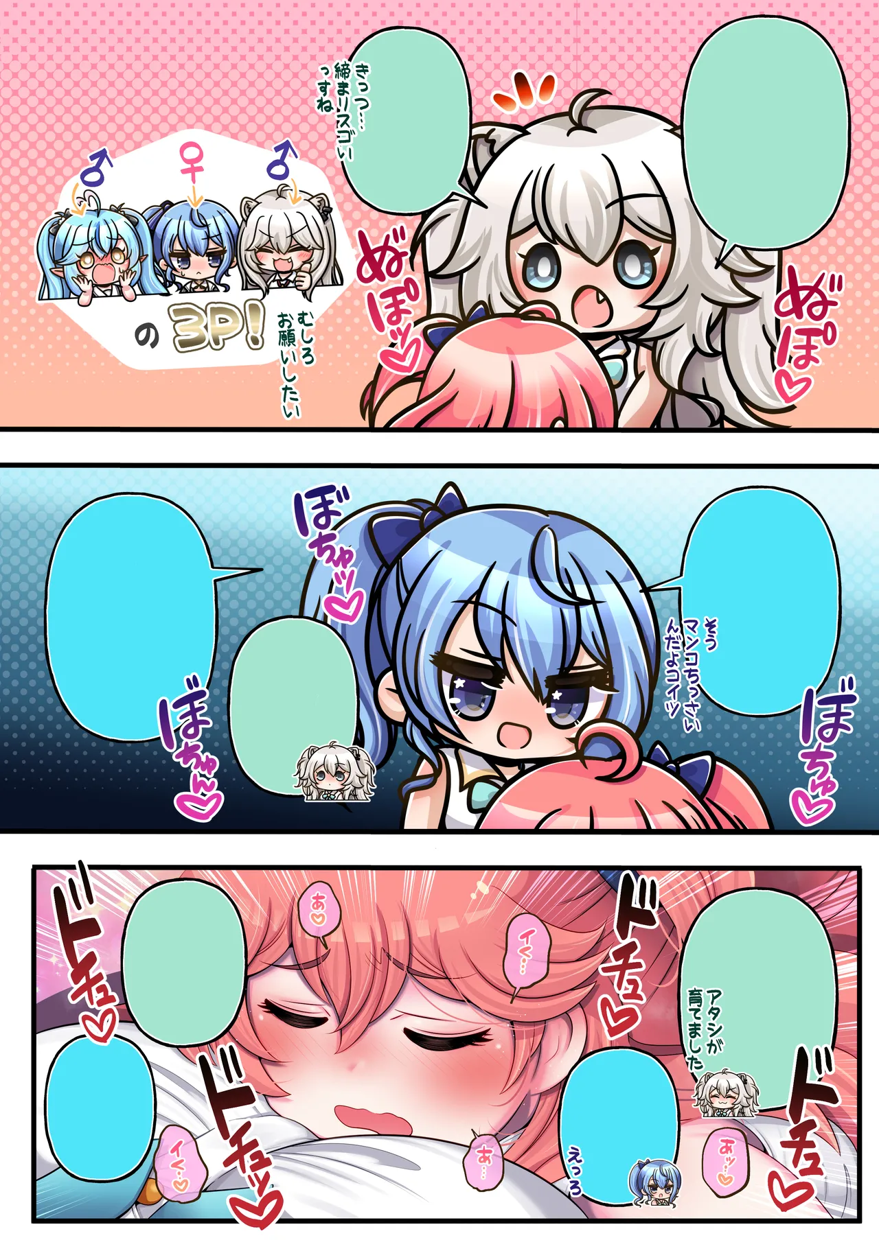 ふたしし×みこすい ♥歌姫とランデブー編♥ - page12