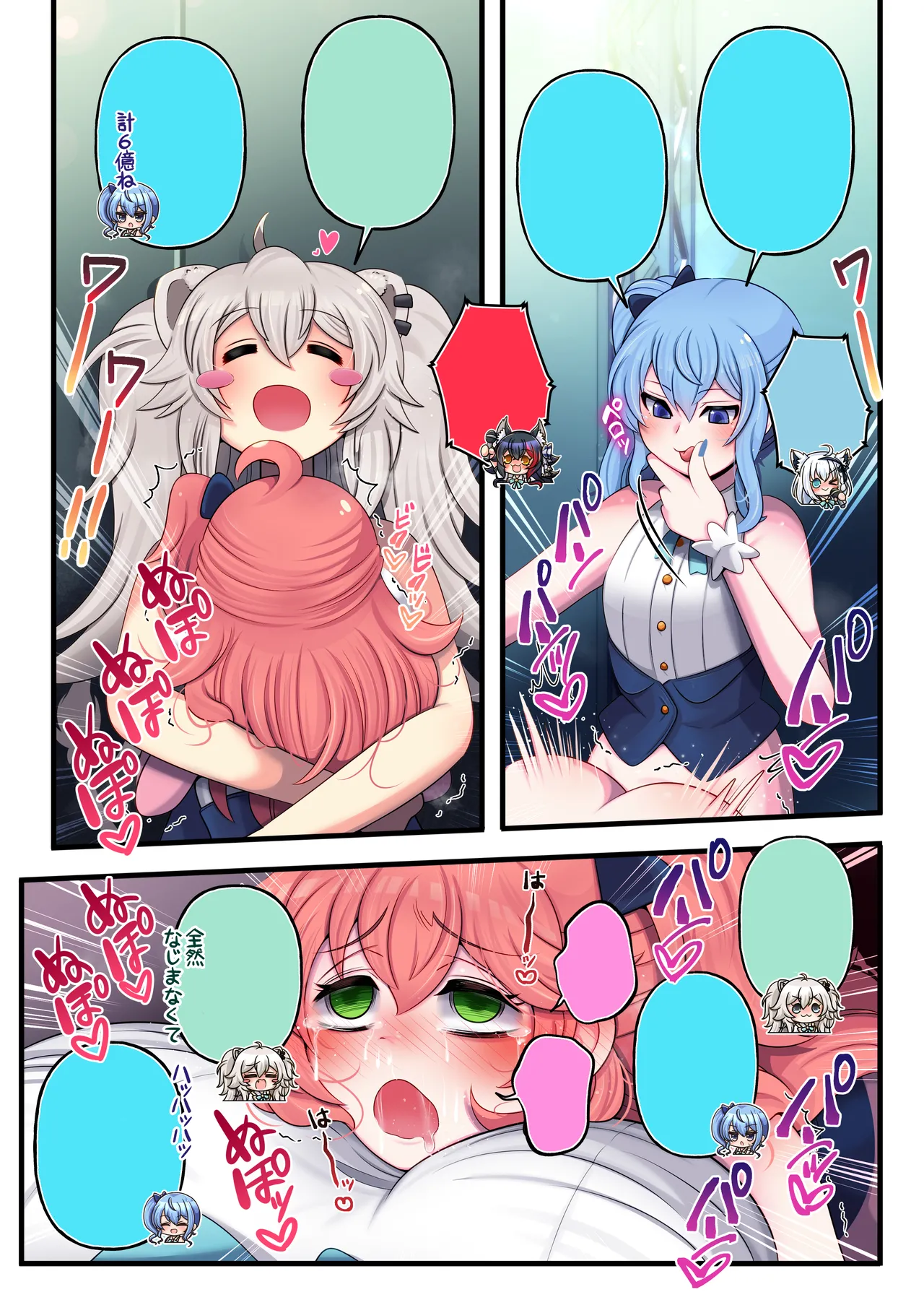 ふたしし×みこすい ♥歌姫とランデブー編♥ - page19