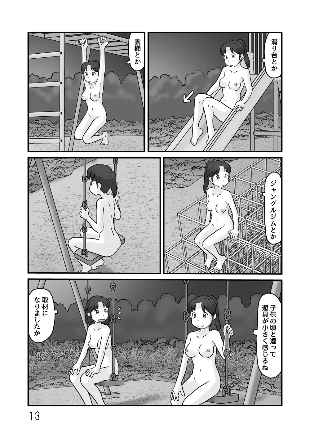 露出の即売会 - page13