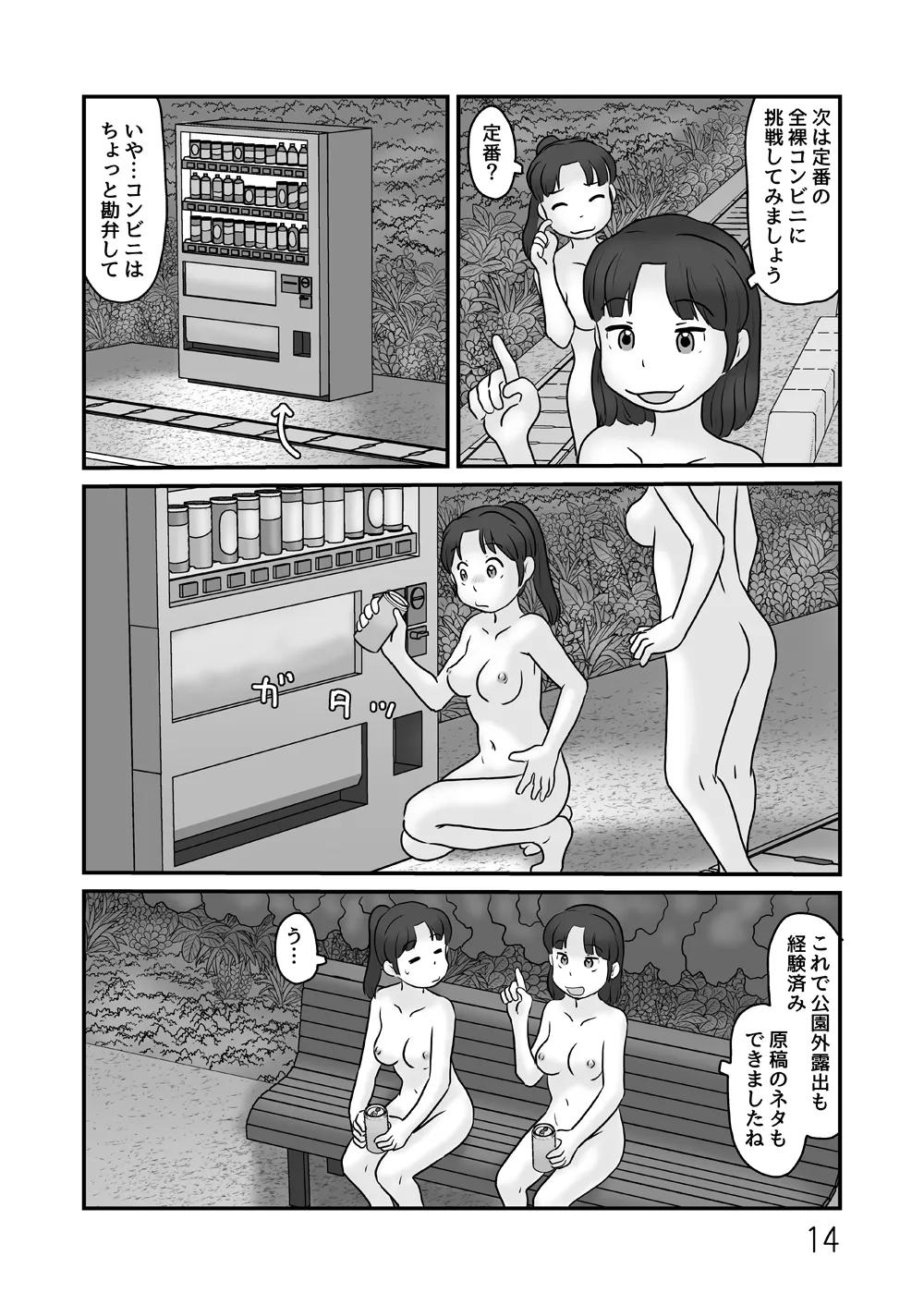 露出の即売会 - page14