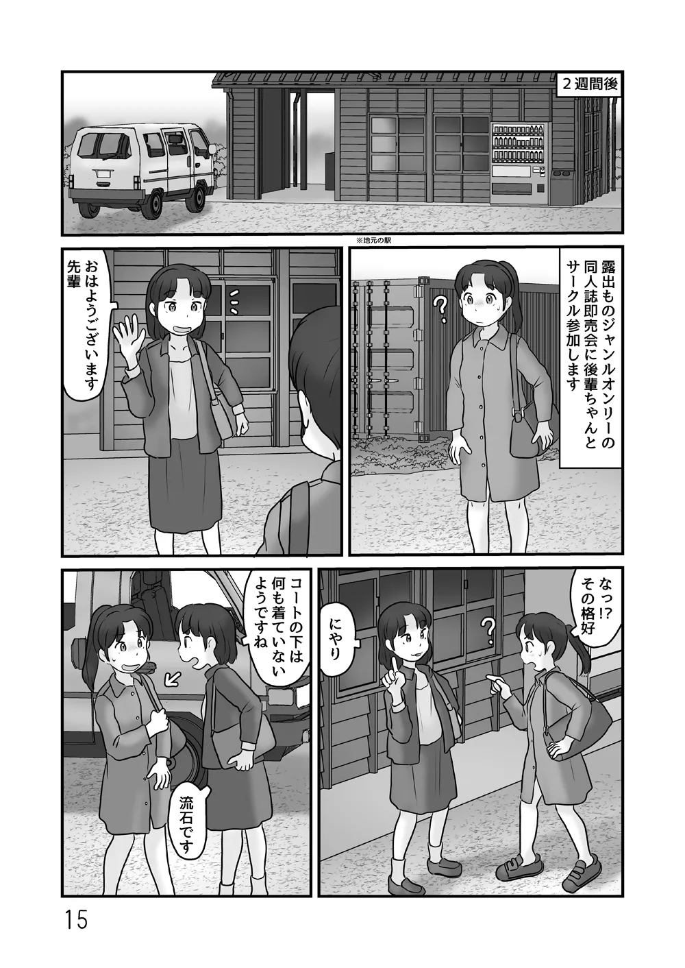 露出の即売会 - page15
