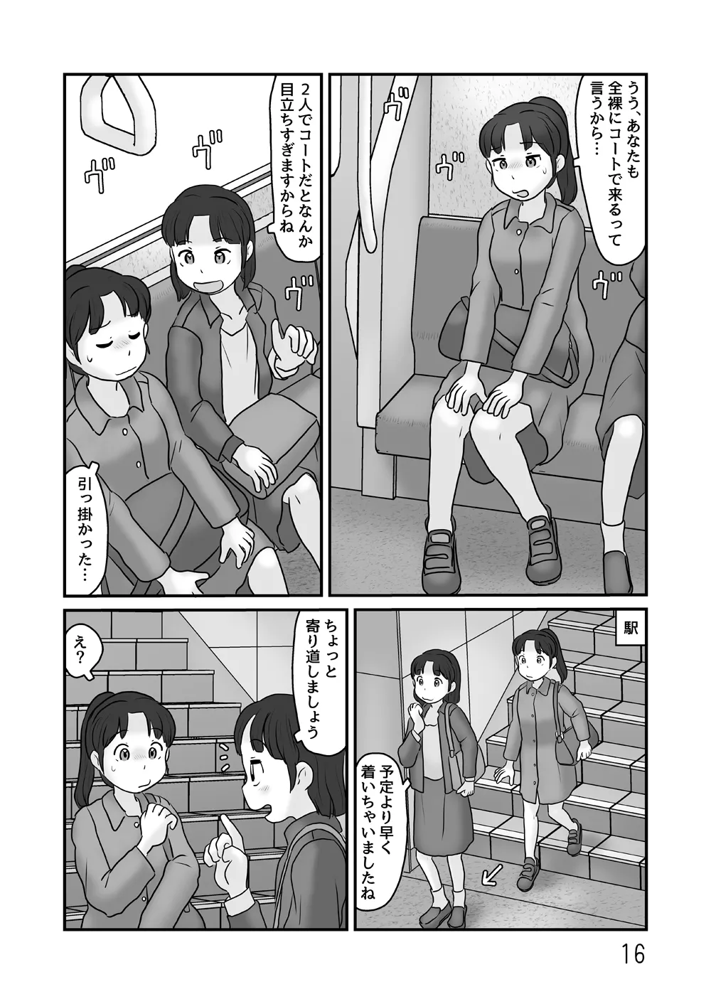 露出の即売会 - page16