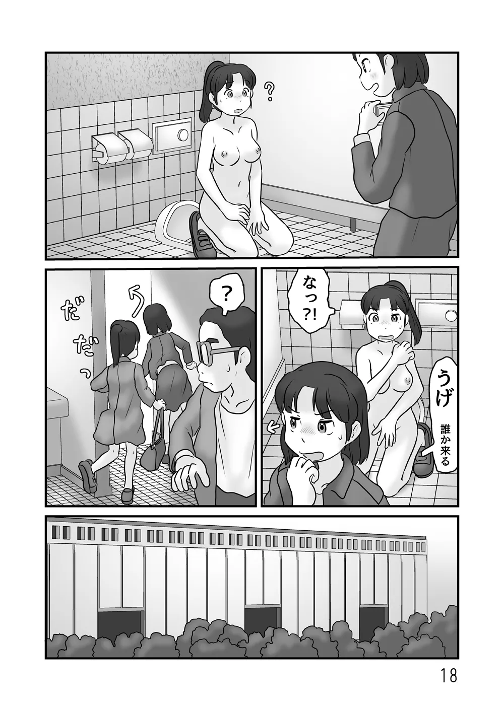 露出の即売会 - page18