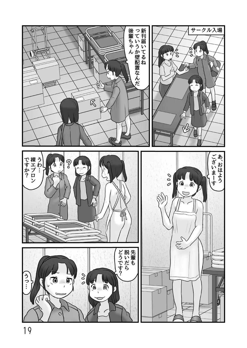 露出の即売会 - page19