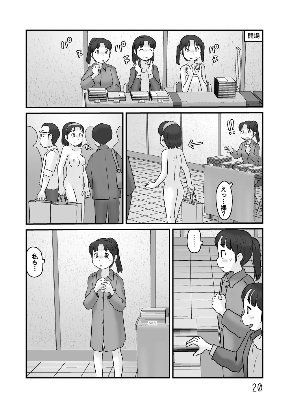 露出の即売会 - page20