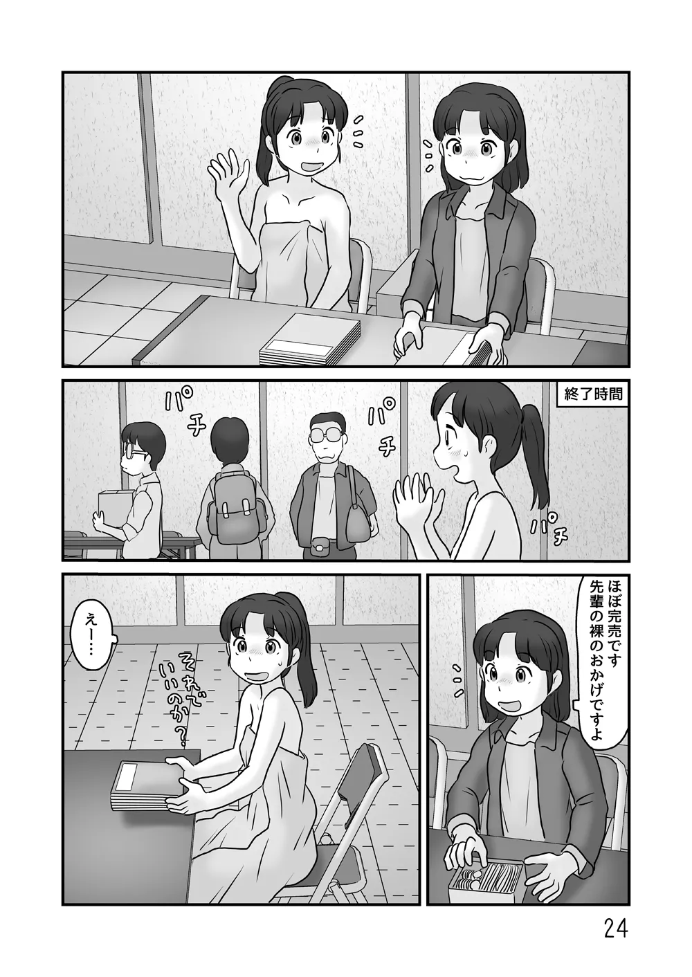 露出の即売会 - page24