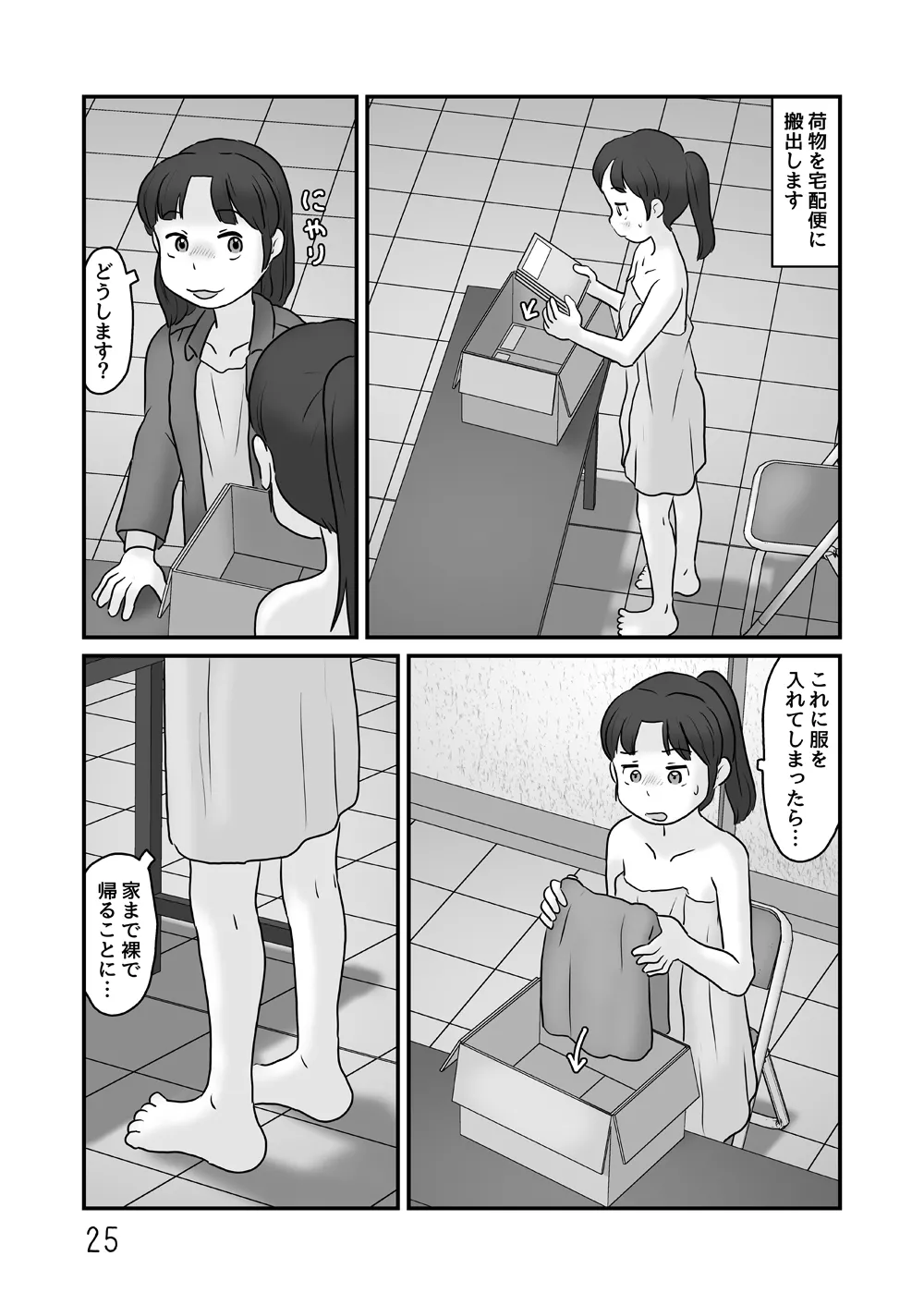 露出の即売会 - page25