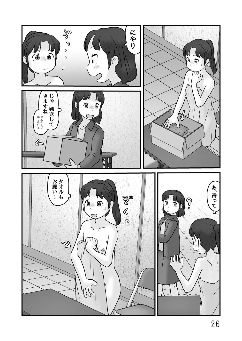 露出の即売会 - page26