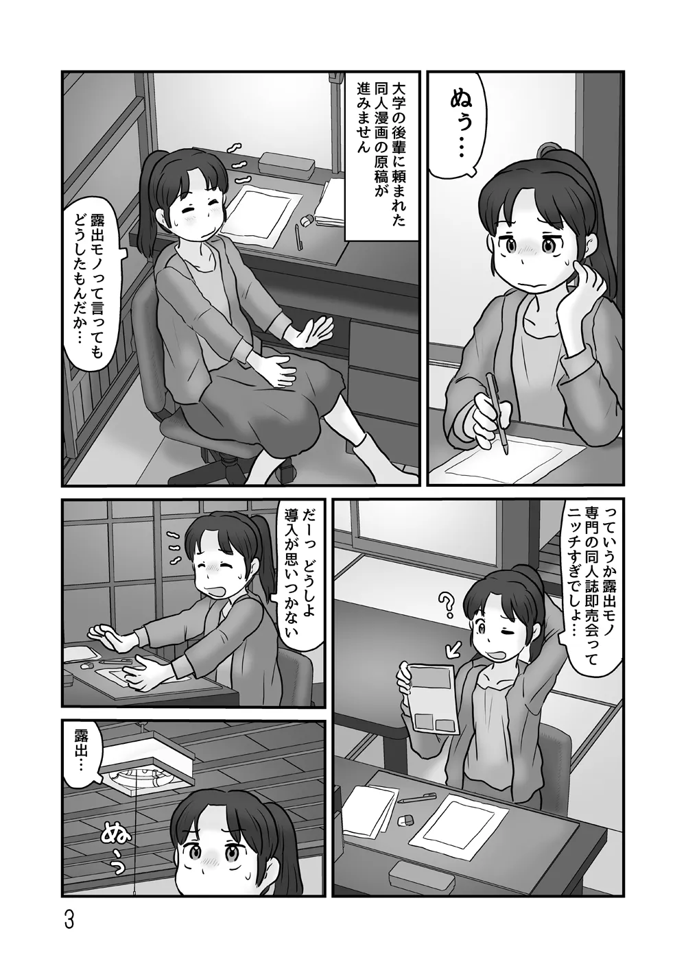 露出の即売会 - page3