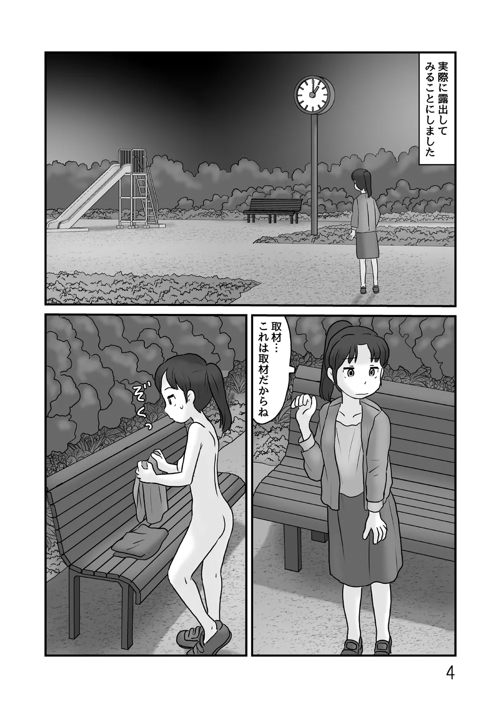 露出の即売会 - page4