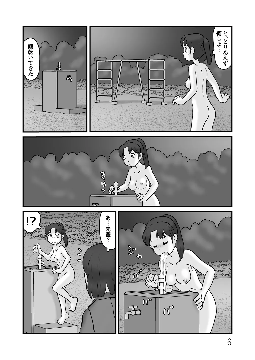 露出の即売会 - page6