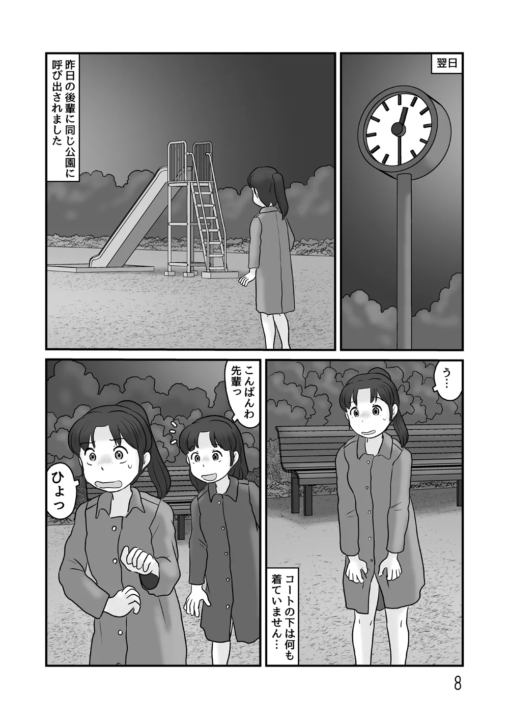 露出の即売会 - page8