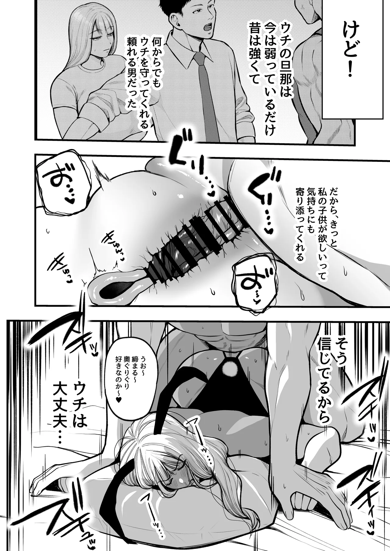 夜職人妻枕営業でご懐妊 - page27