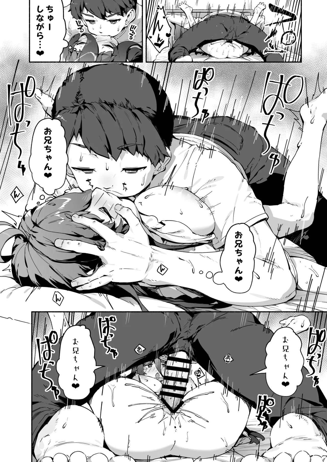宗森こもりの兄妹性活 1.5 - page25