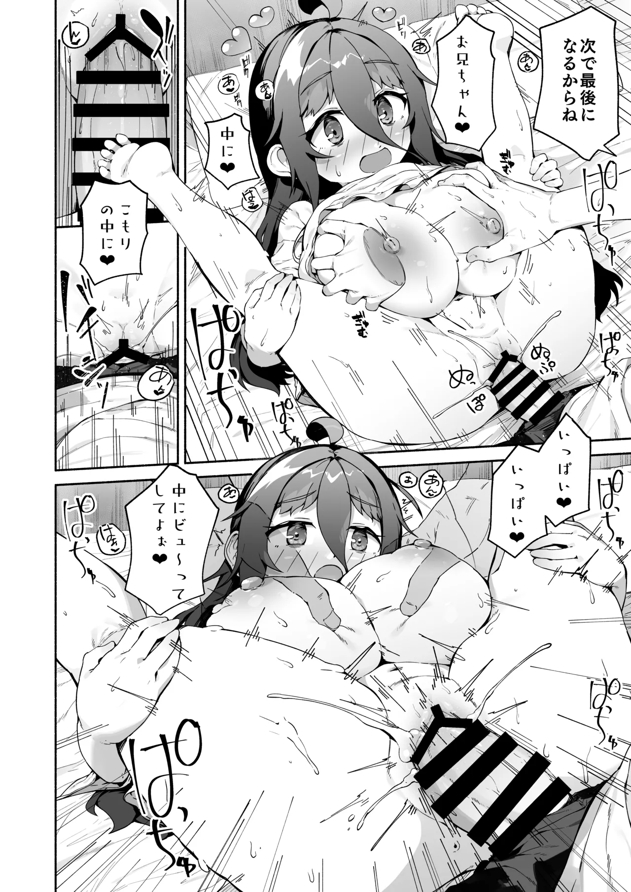 宗森こもりの兄妹性活 1.5 - page31