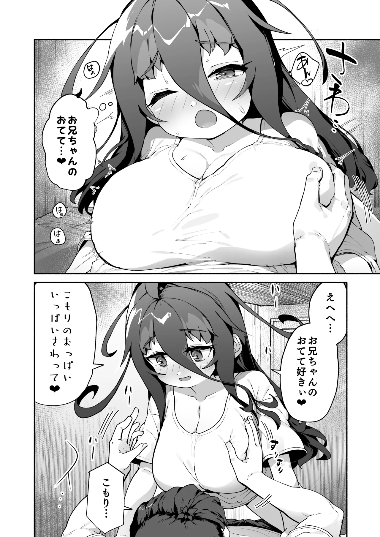 宗森こもりの兄妹性活 1.5 - page7