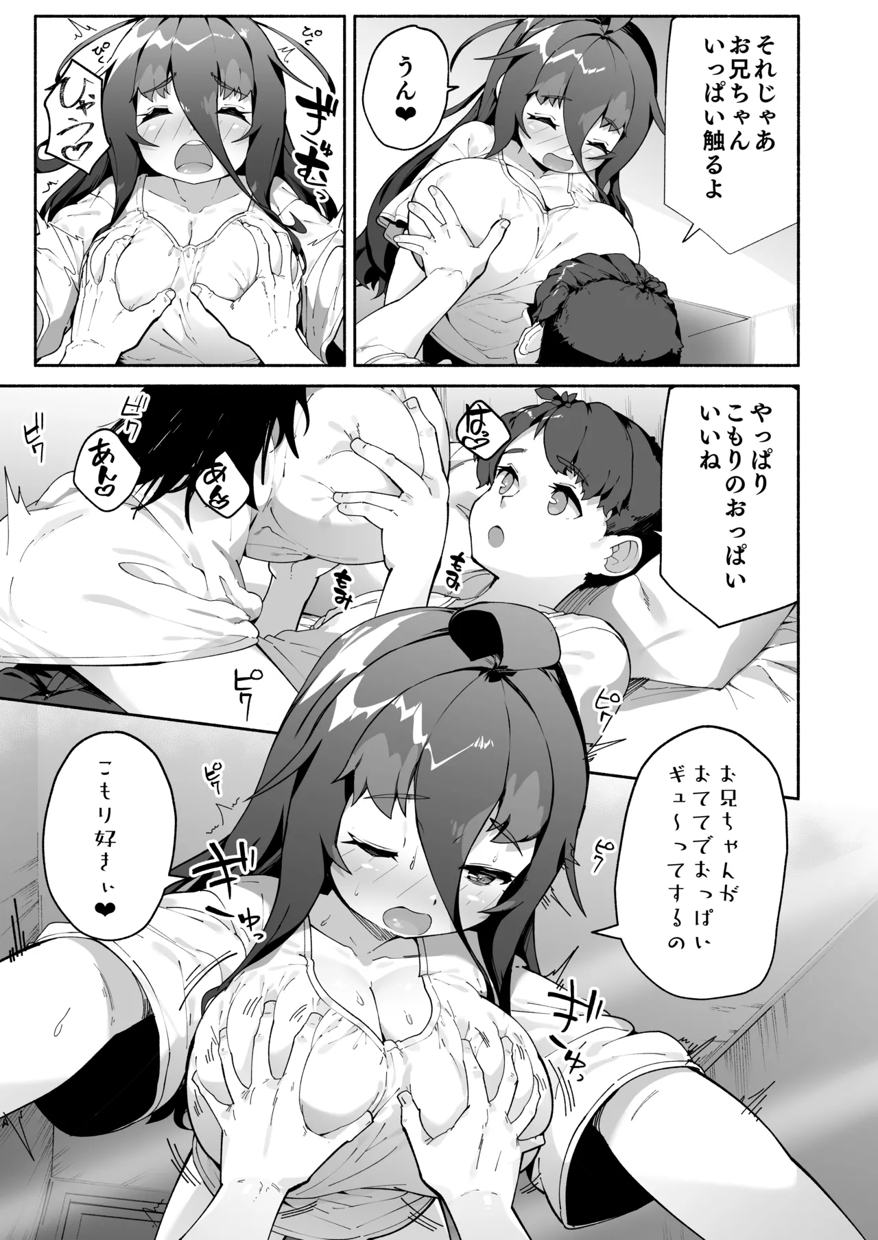 宗森こもりの兄妹性活 1.5 - page8