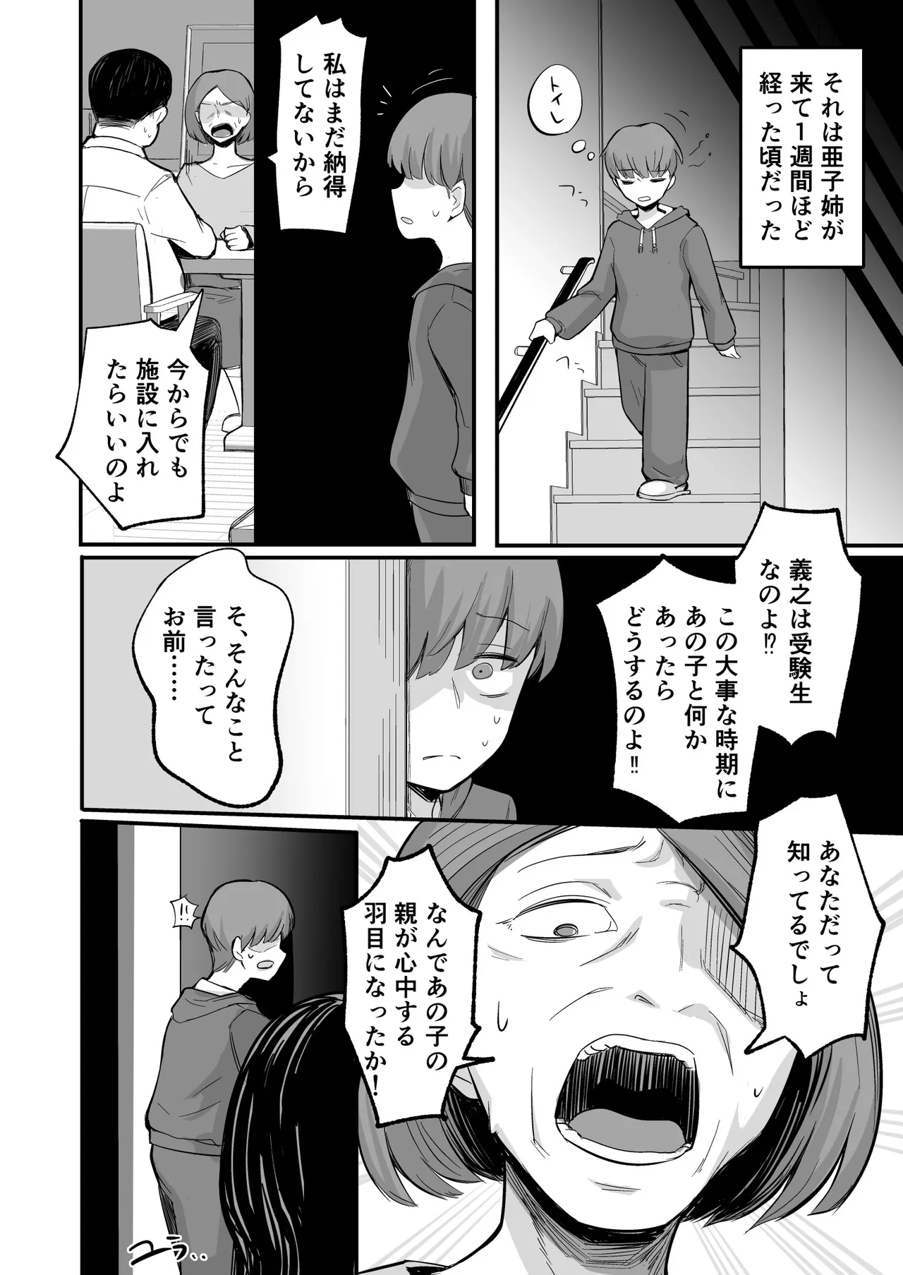 彼女が僕を壊した 初恋の亜子姉は僕の家族とセックスしてる - page10