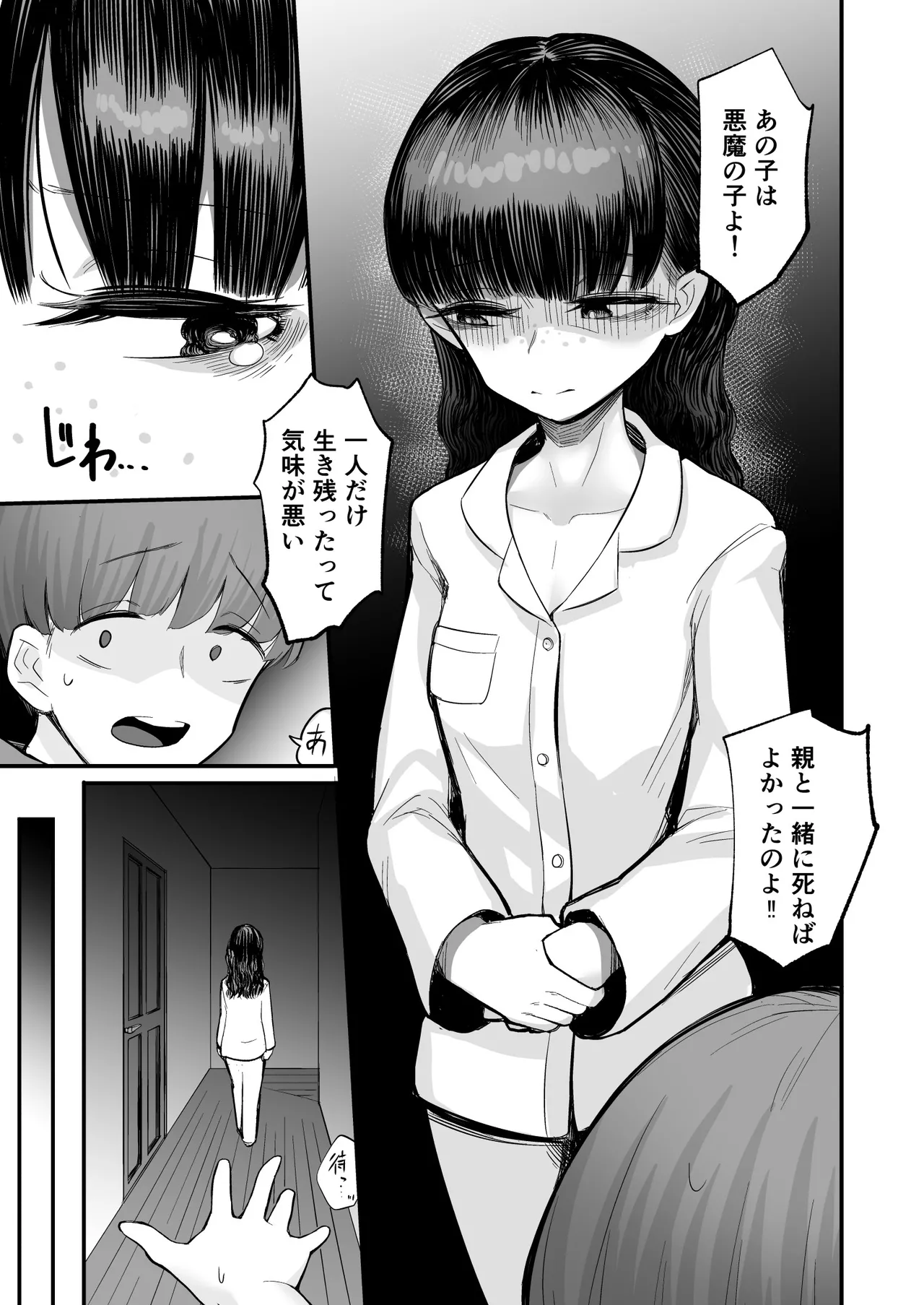 彼女が僕を壊した 初恋の亜子姉は僕の家族とセックスしてる - page11
