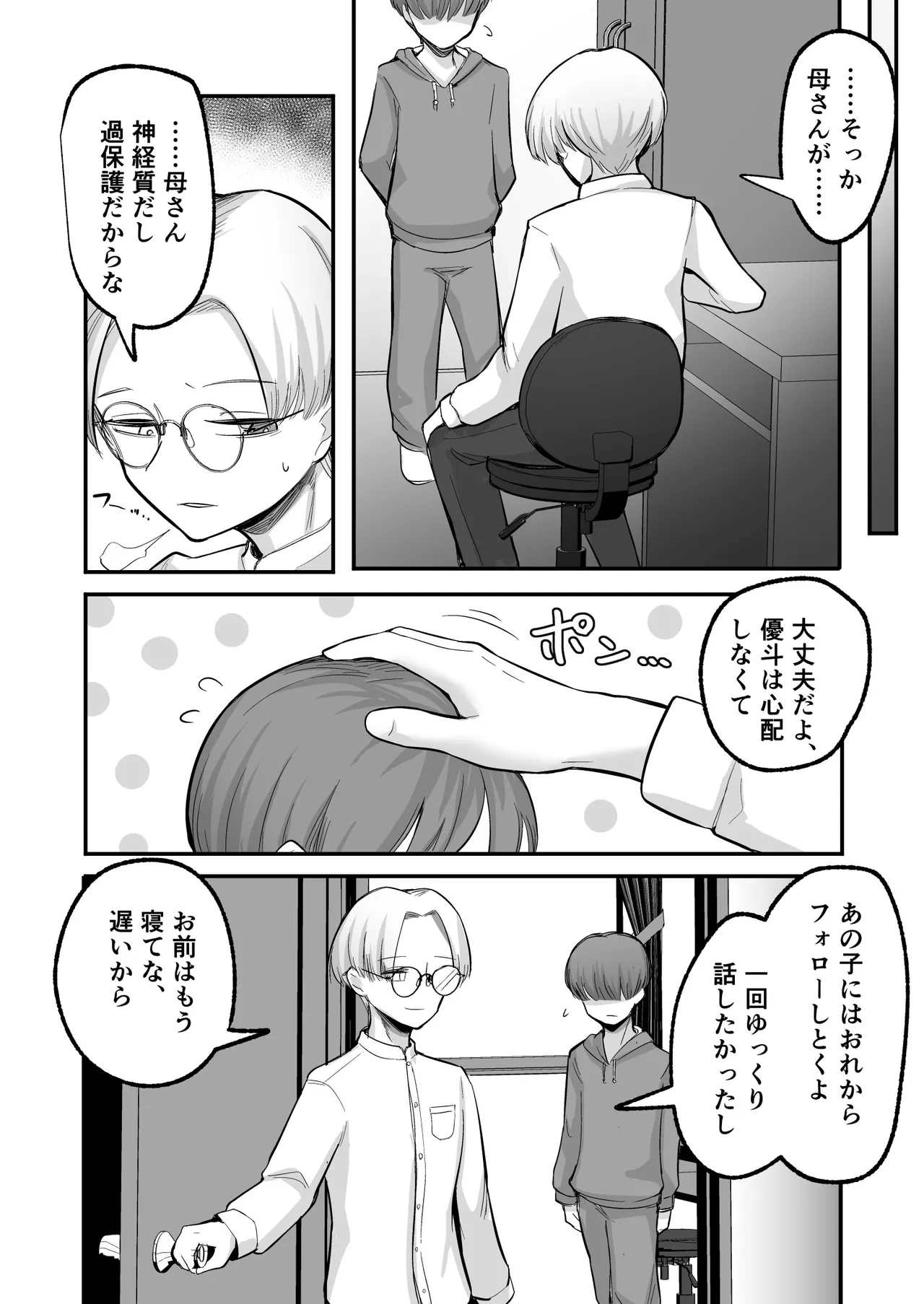 彼女が僕を壊した 初恋の亜子姉は僕の家族とセックスしてる - page12