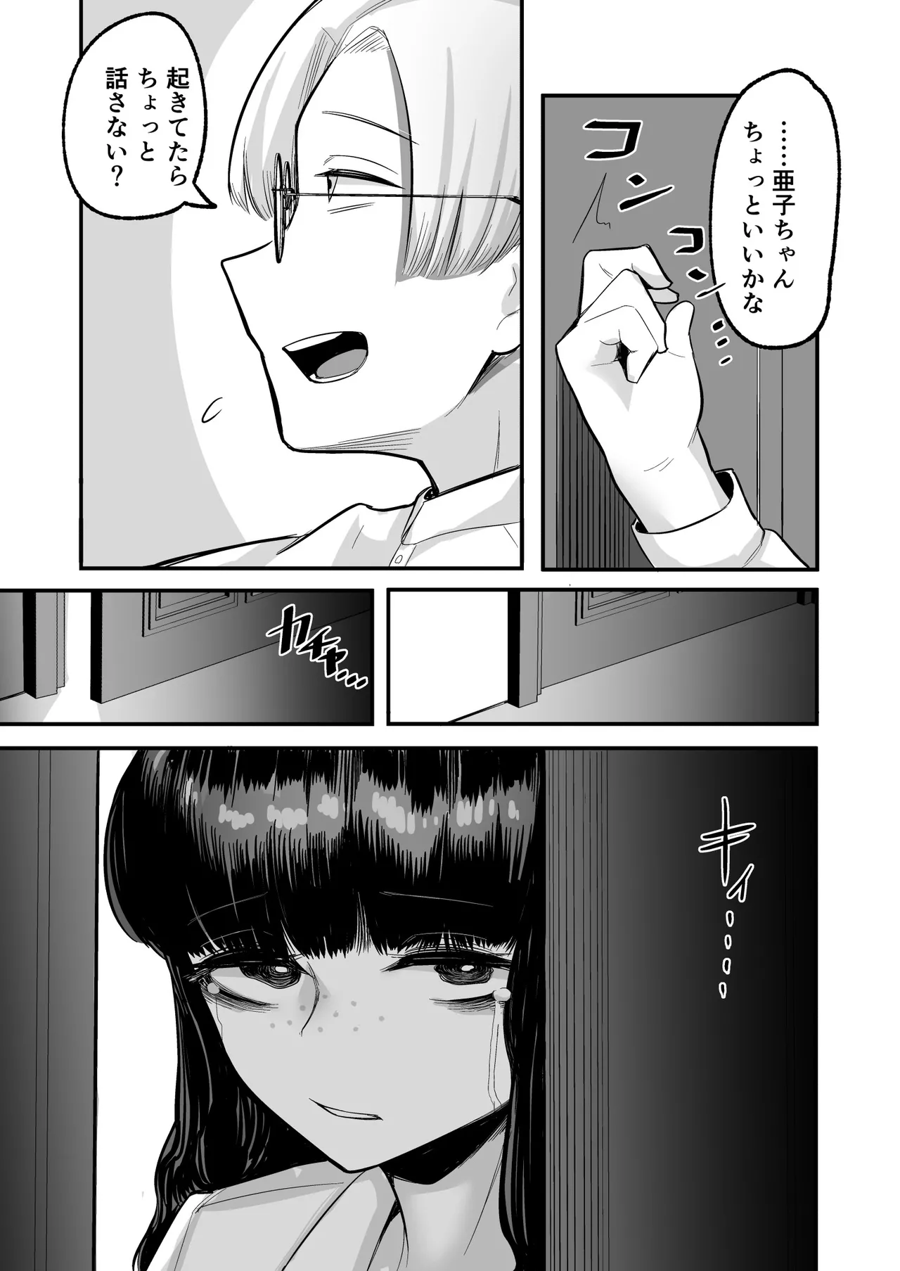 彼女が僕を壊した 初恋の亜子姉は僕の家族とセックスしてる - page13