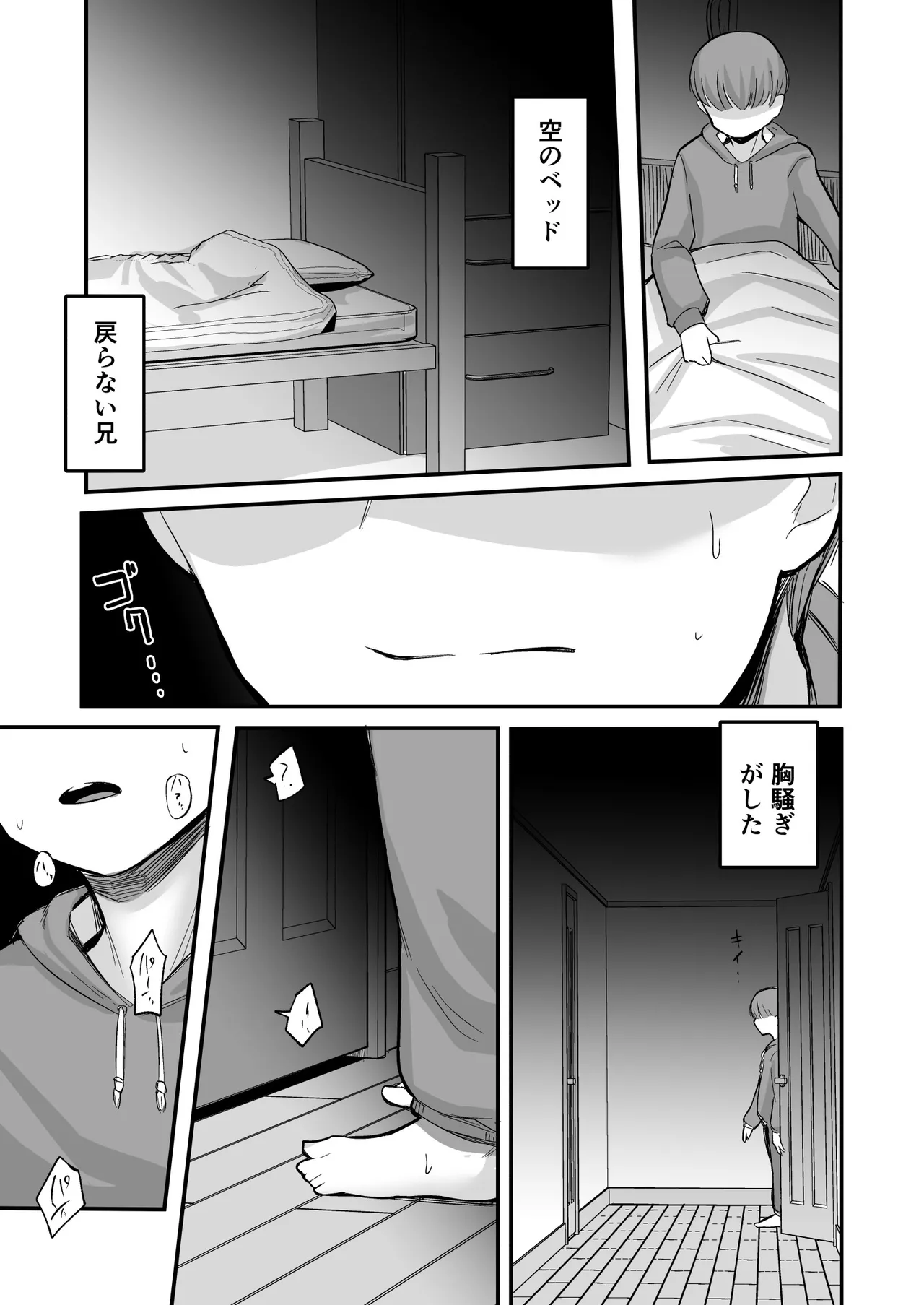 彼女が僕を壊した 初恋の亜子姉は僕の家族とセックスしてる - page15