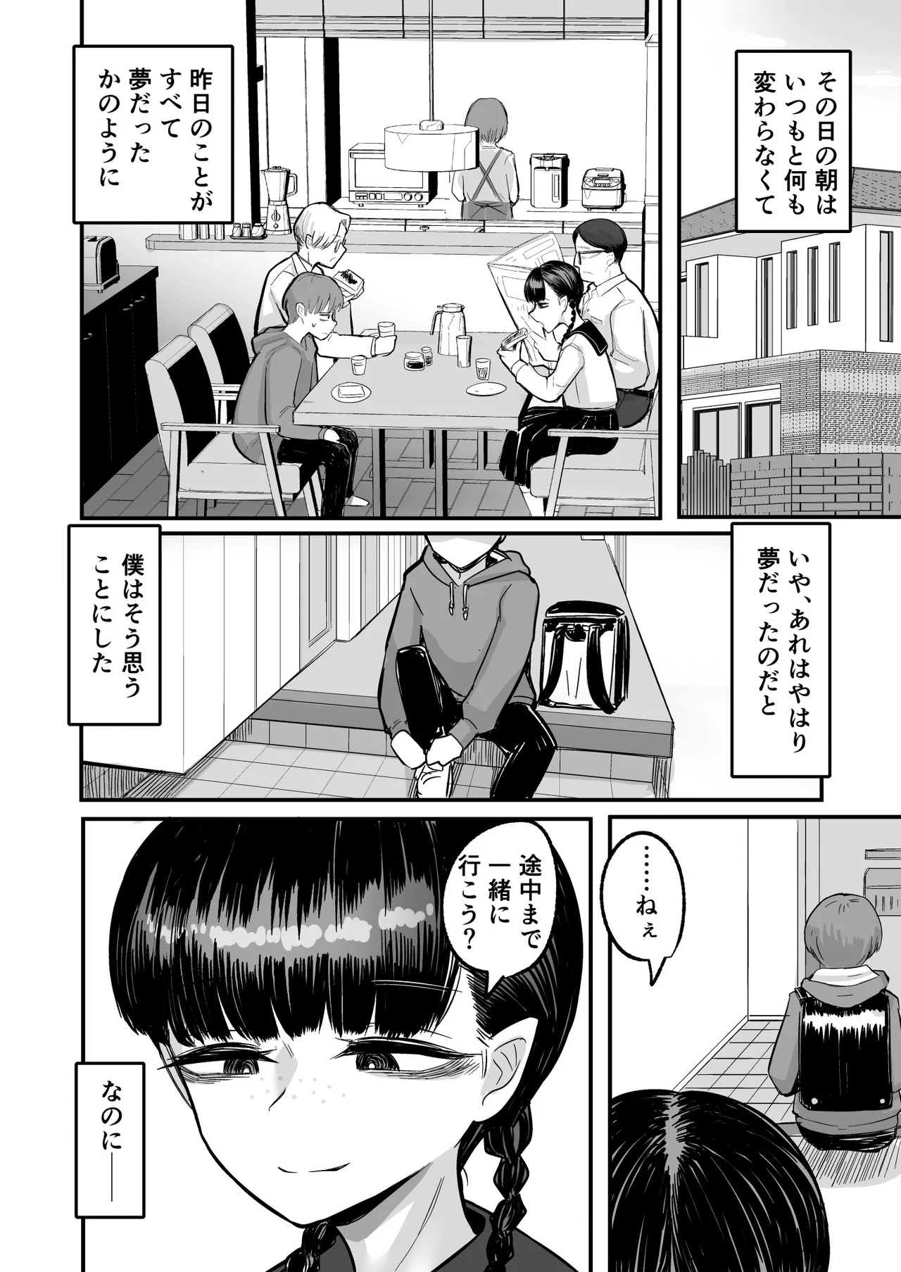 彼女が僕を壊した 初恋の亜子姉は僕の家族とセックスしてる - page26