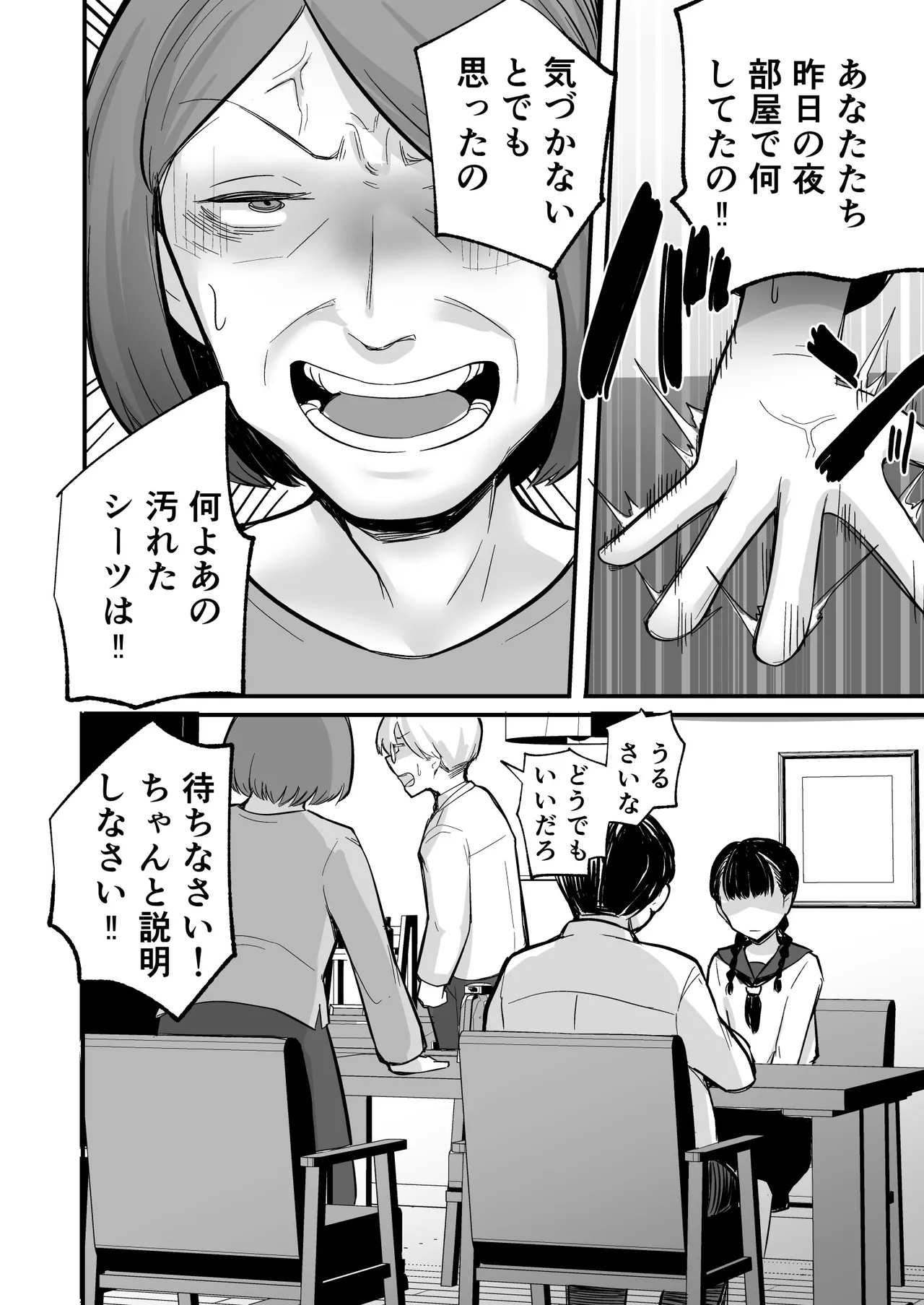 彼女が僕を壊した 初恋の亜子姉は僕の家族とセックスしてる - page28