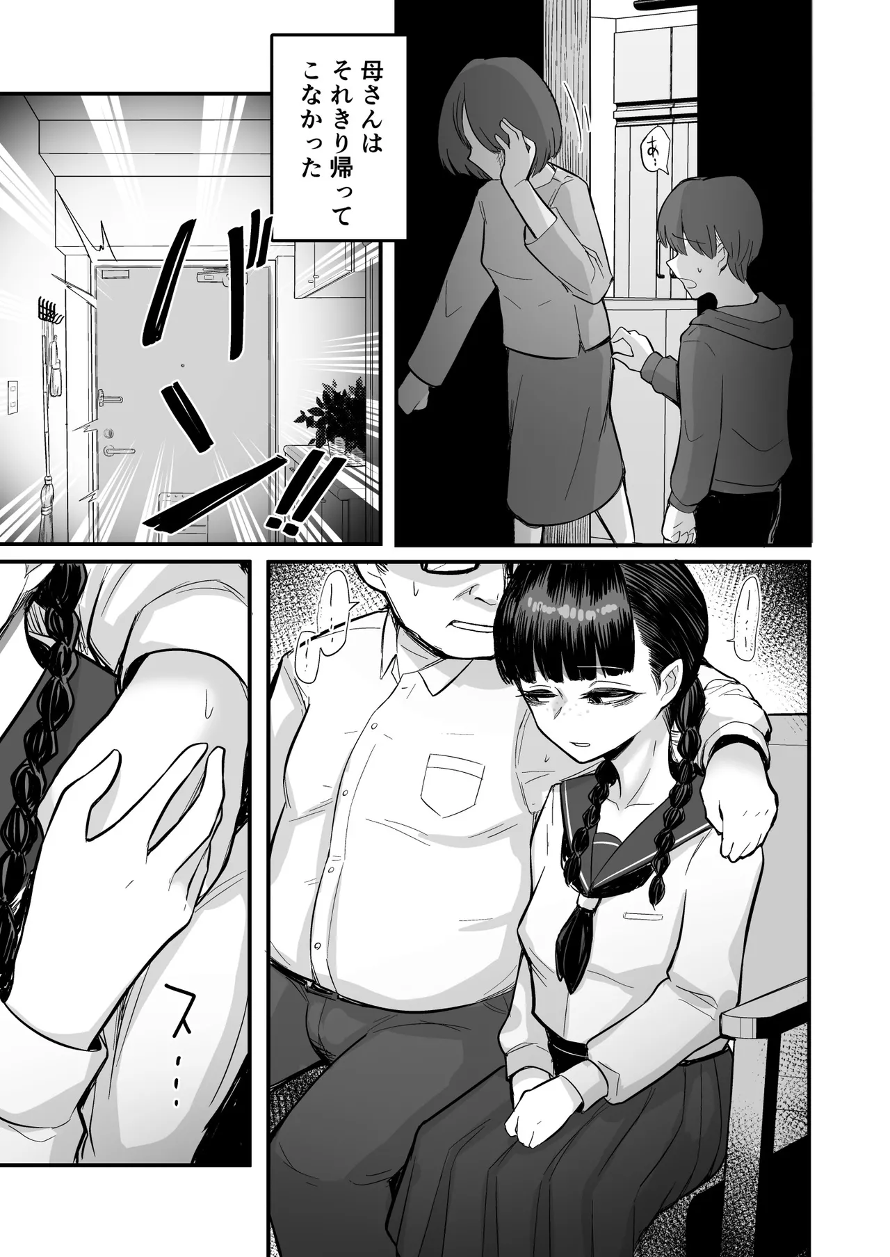 彼女が僕を壊した 初恋の亜子姉は僕の家族とセックスしてる - page31
