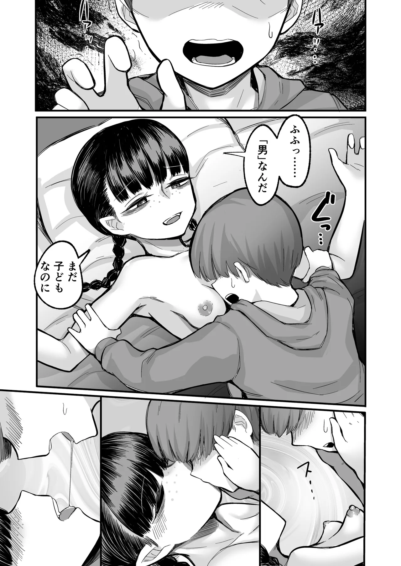 彼女が僕を壊した 初恋の亜子姉は僕の家族とセックスしてる - page43