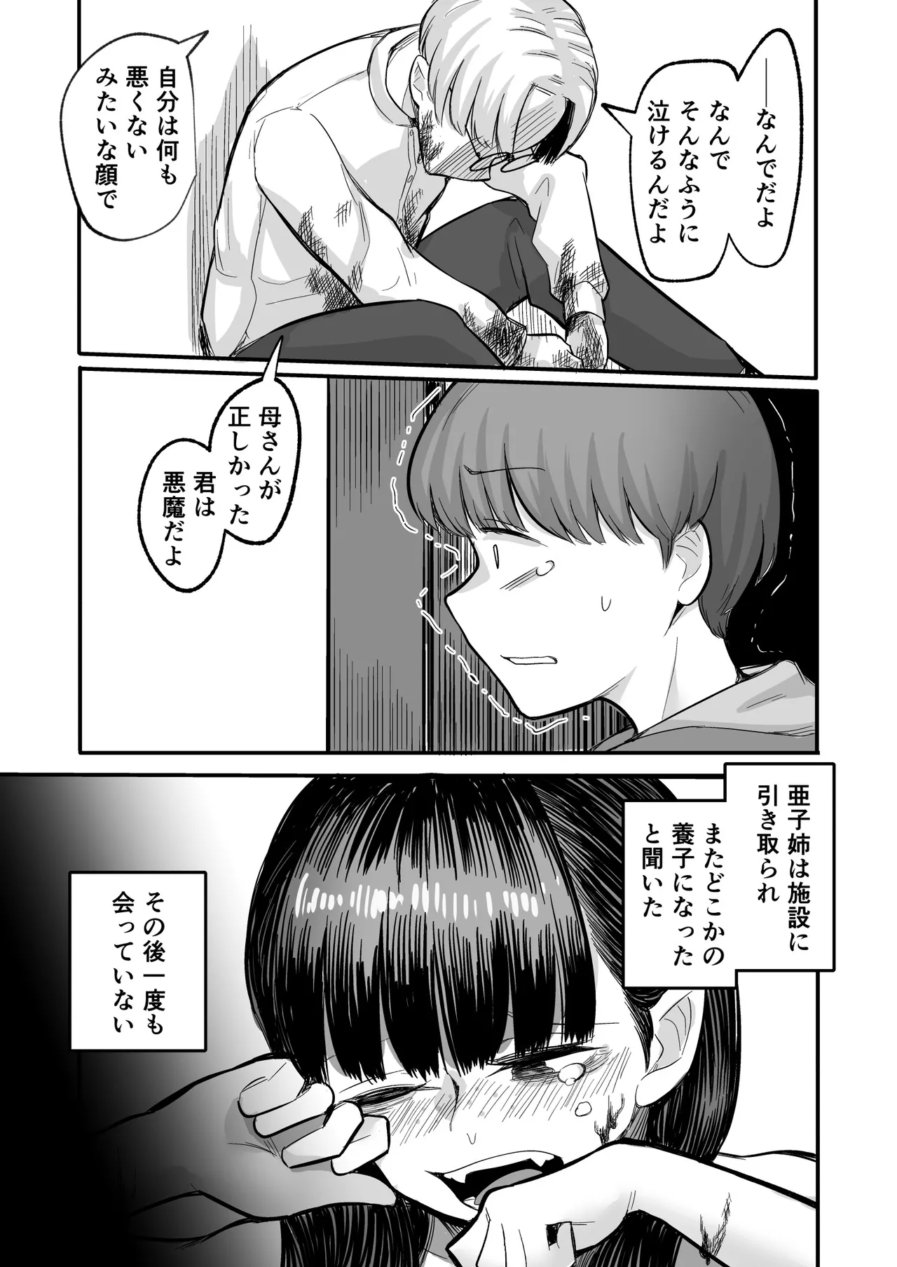 彼女が僕を壊した 初恋の亜子姉は僕の家族とセックスしてる - page50