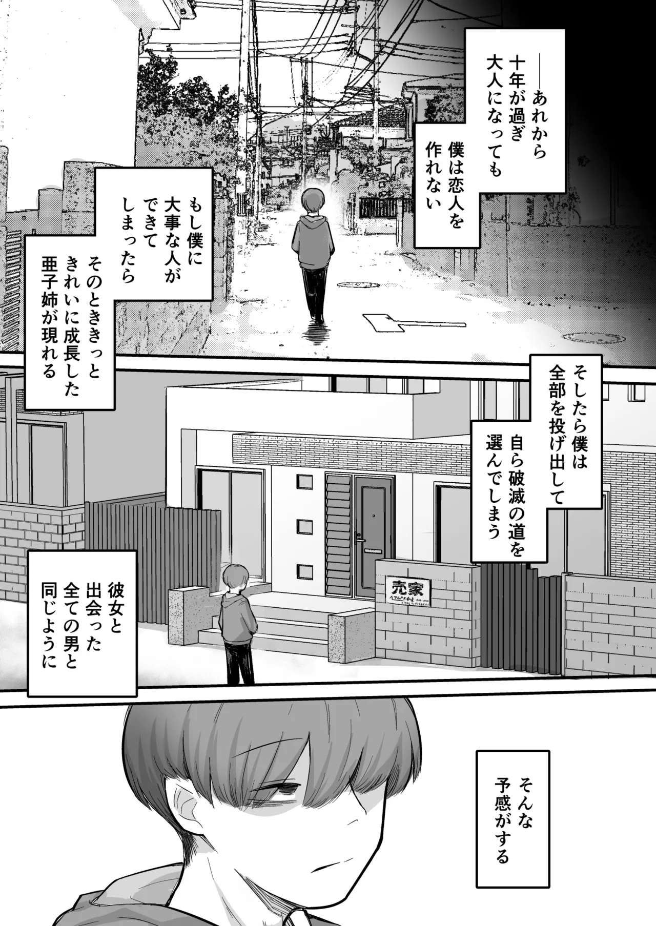 彼女が僕を壊した 初恋の亜子姉は僕の家族とセックスしてる - page51