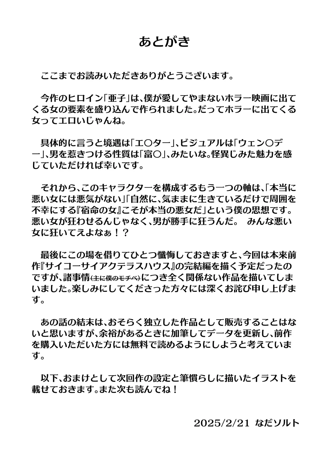 彼女が僕を壊した 初恋の亜子姉は僕の家族とセックスしてる - page53