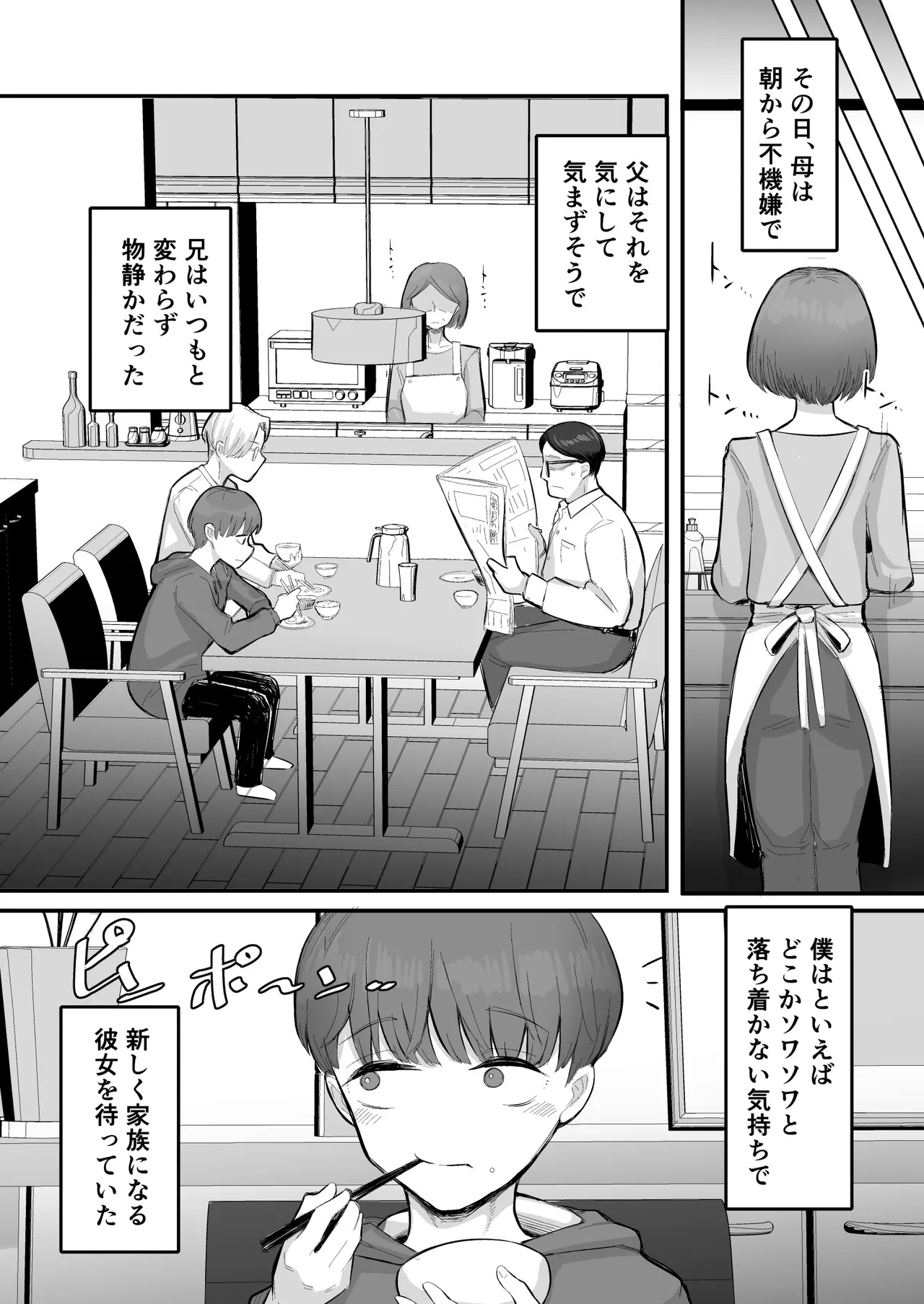 彼女が僕を壊した 初恋の亜子姉は僕の家族とセックスしてる - page6