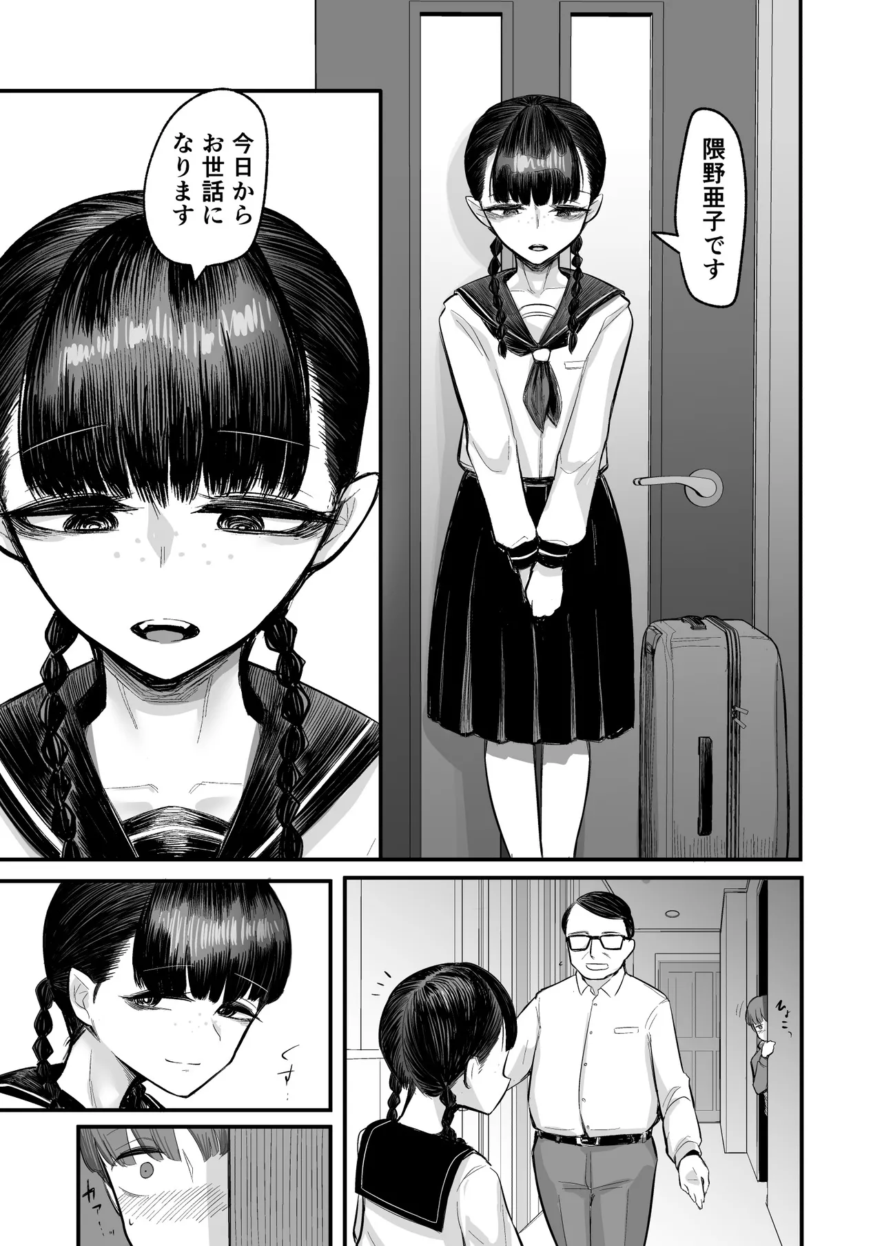 彼女が僕を壊した 初恋の亜子姉は僕の家族とセックスしてる - page7