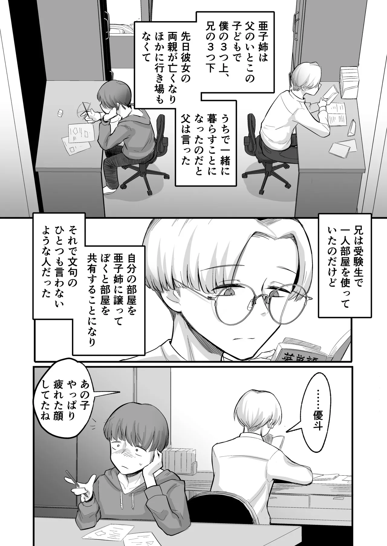 彼女が僕を壊した 初恋の亜子姉は僕の家族とセックスしてる - page8