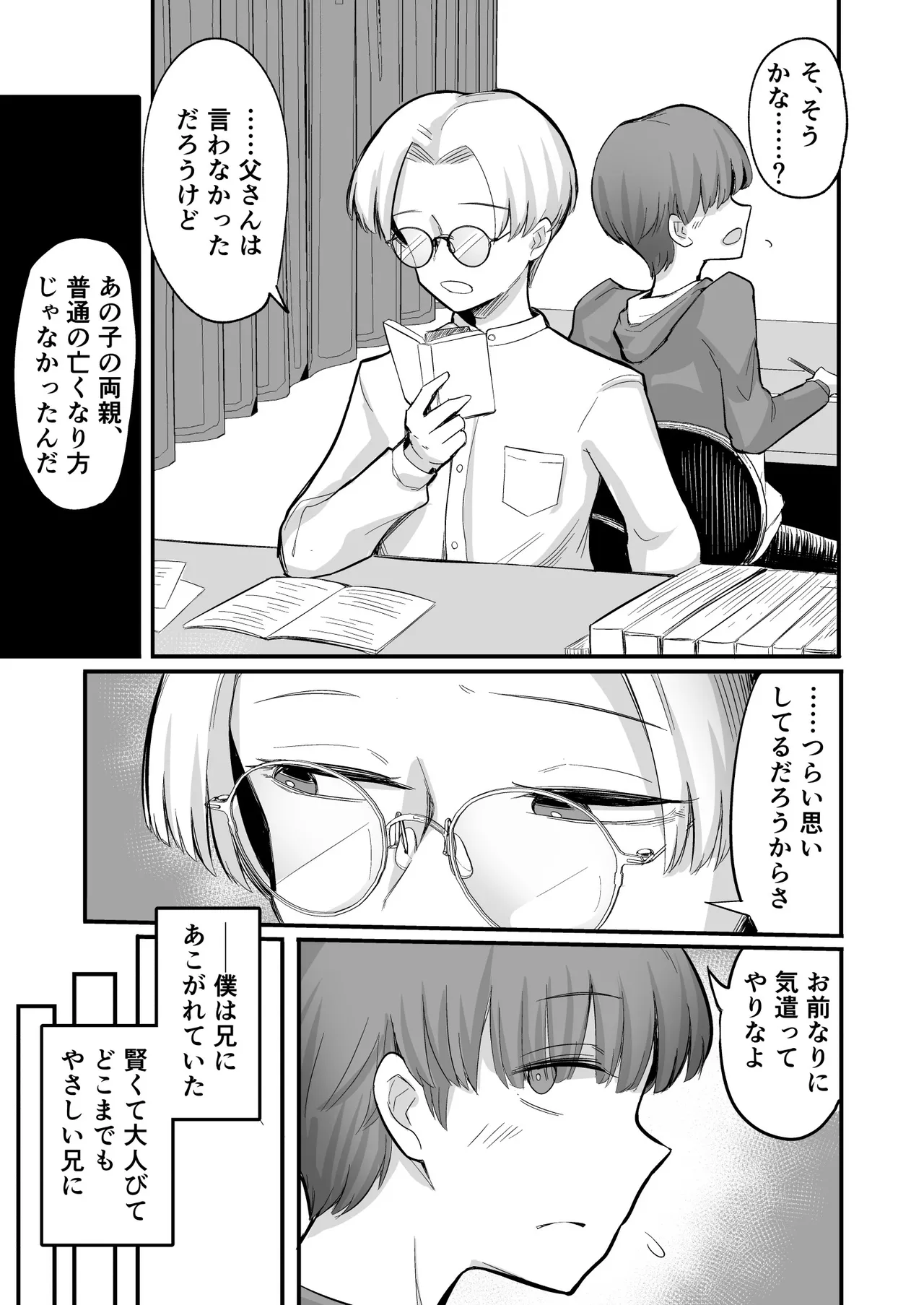彼女が僕を壊した 初恋の亜子姉は僕の家族とセックスしてる - page9