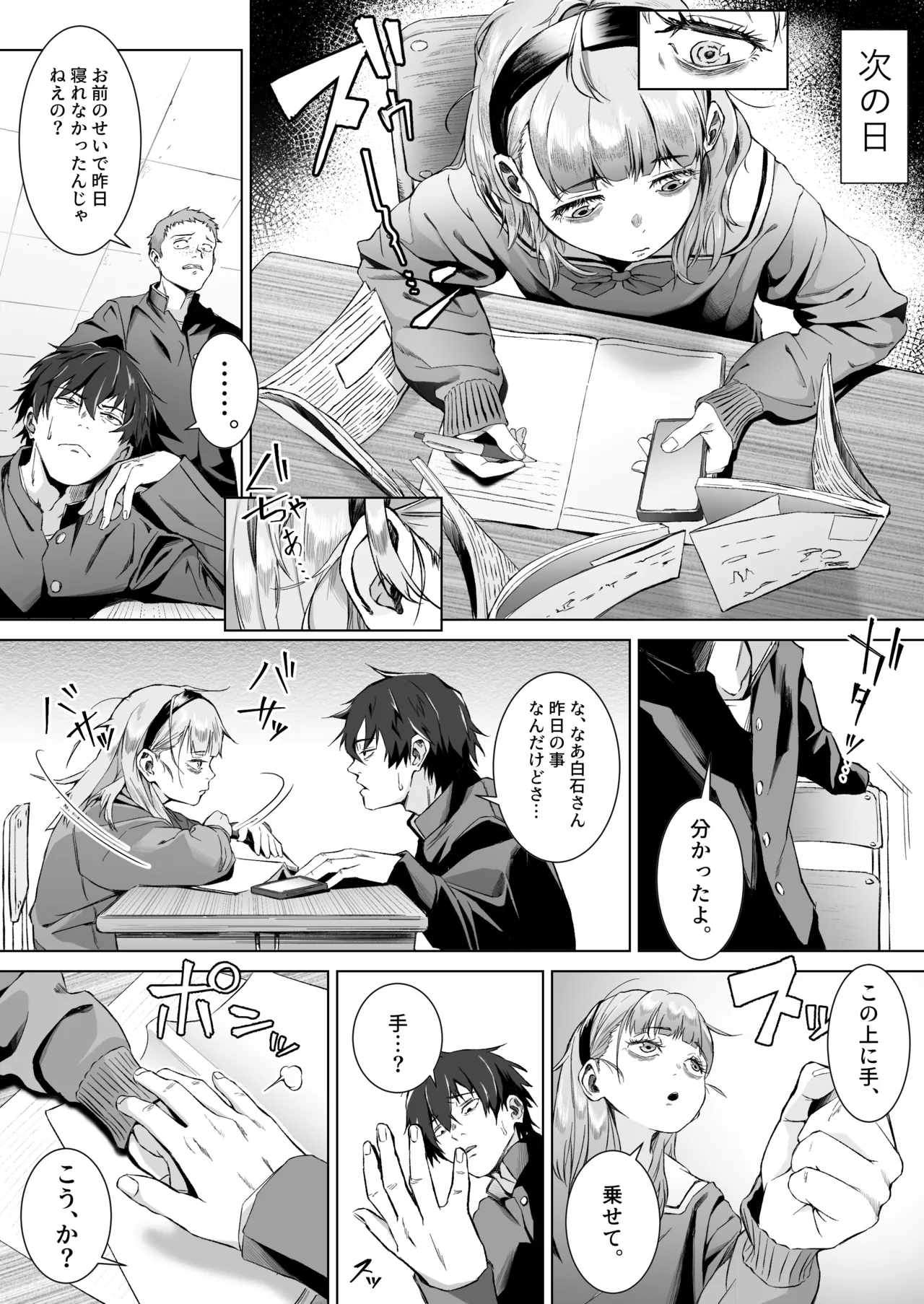 セックスを本気で勉強した天才飛び級少女にこってり搾精される話 - page12