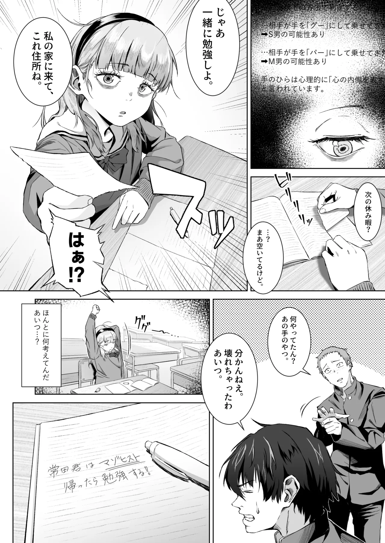 セックスを本気で勉強した天才飛び級少女にこってり搾精される話 - page13