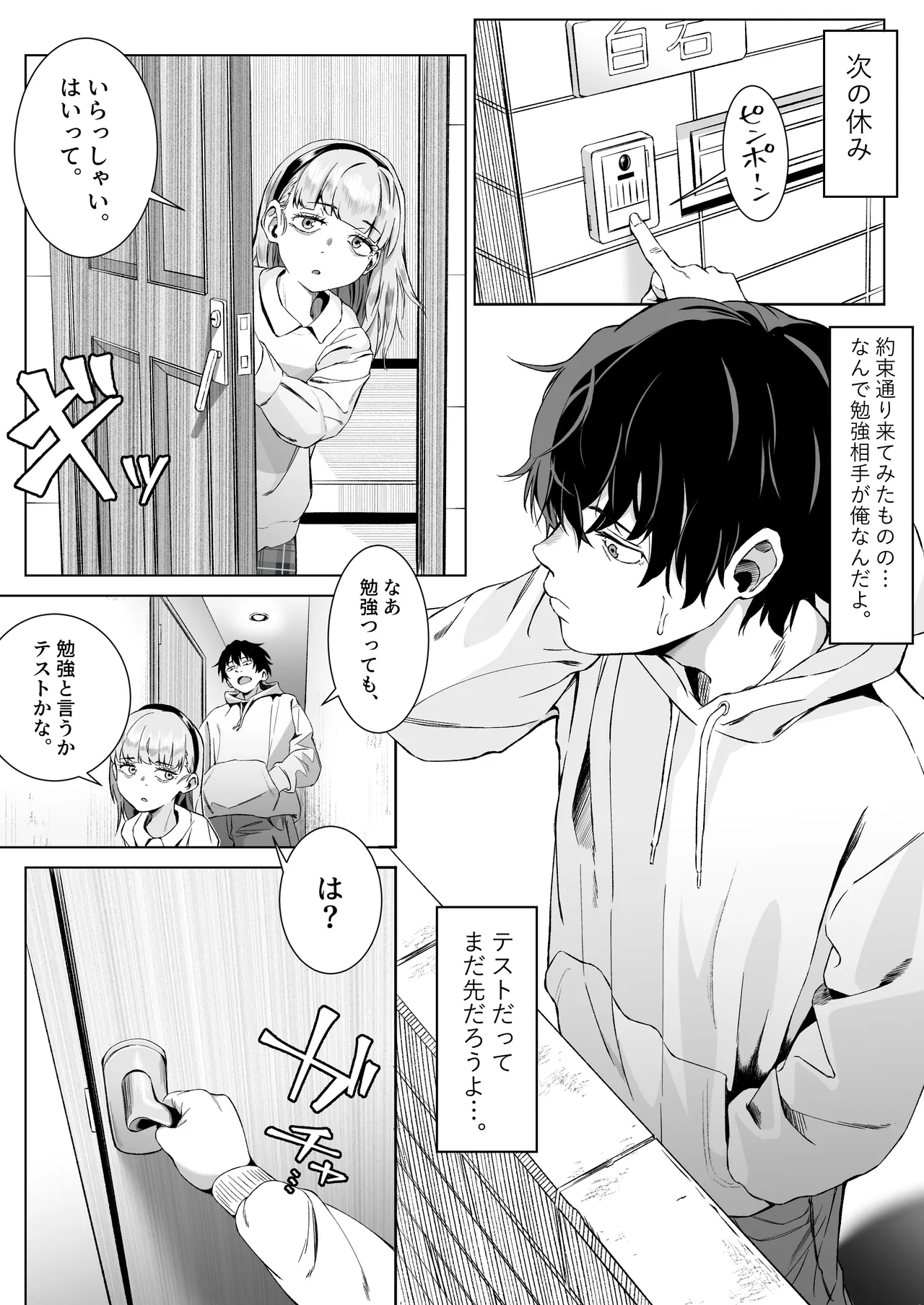 セックスを本気で勉強した天才飛び級少女にこってり搾精される話 - page14