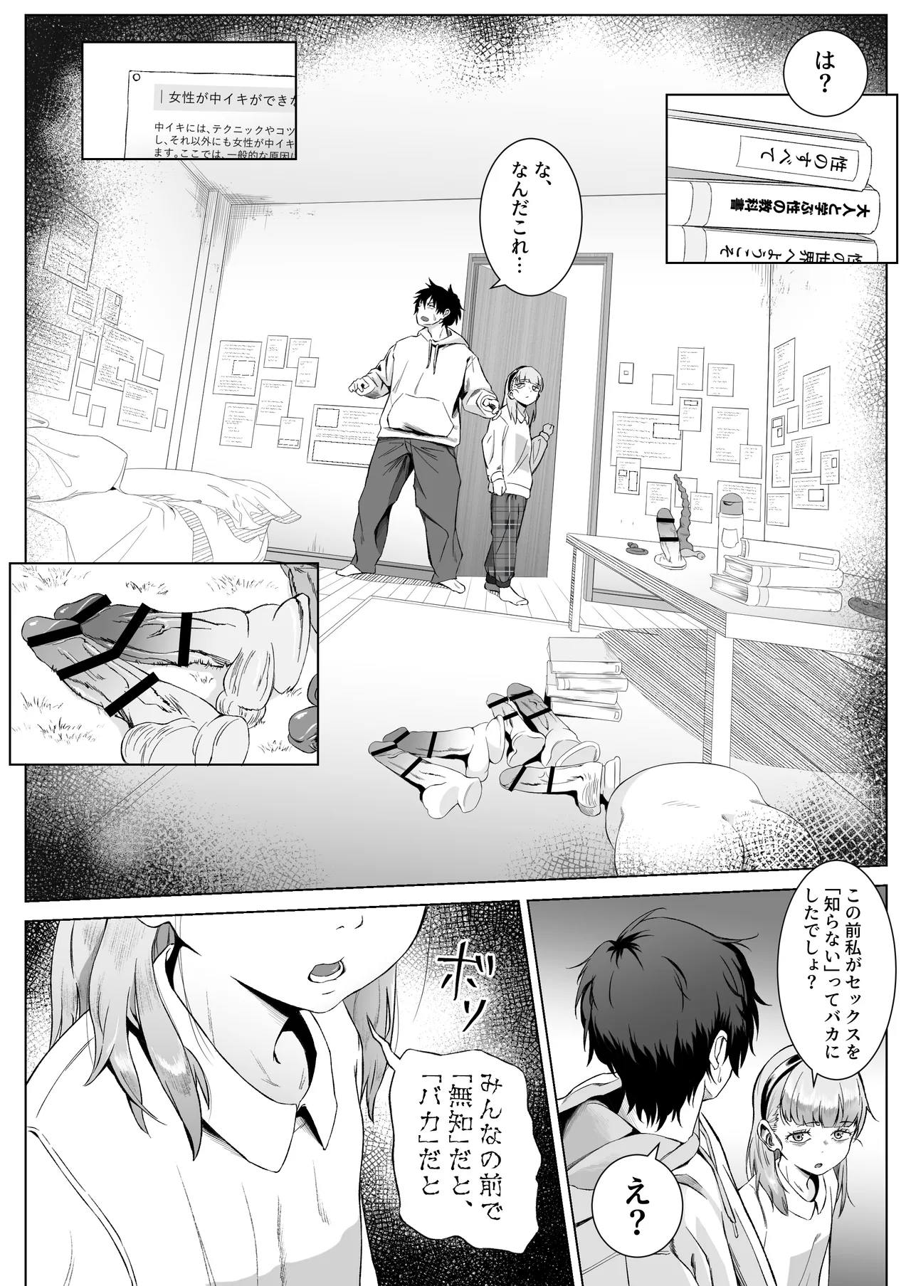 セックスを本気で勉強した天才飛び級少女にこってり搾精される話 - page15