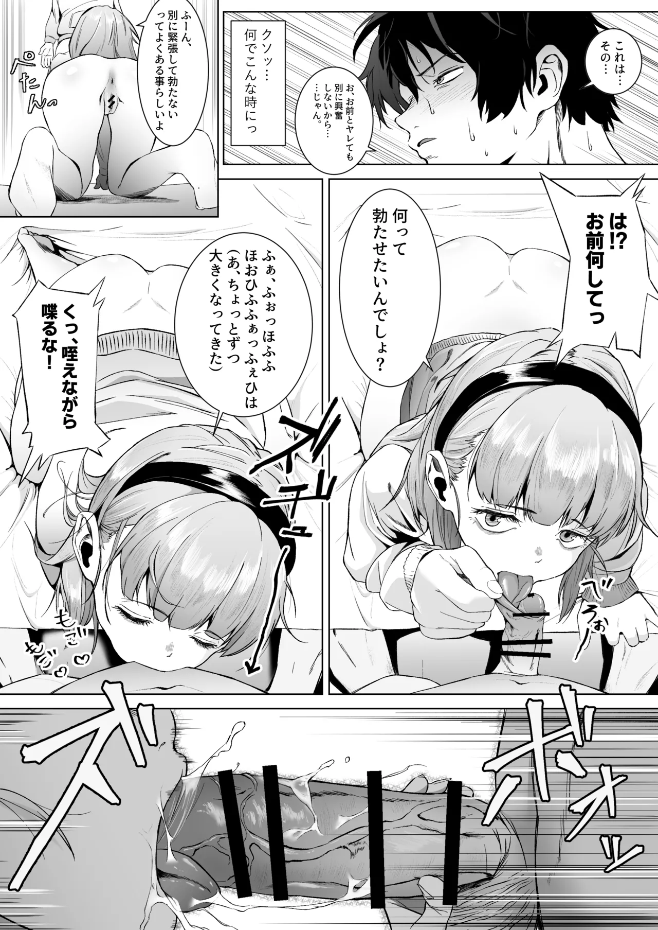 セックスを本気で勉強した天才飛び級少女にこってり搾精される話 - page17