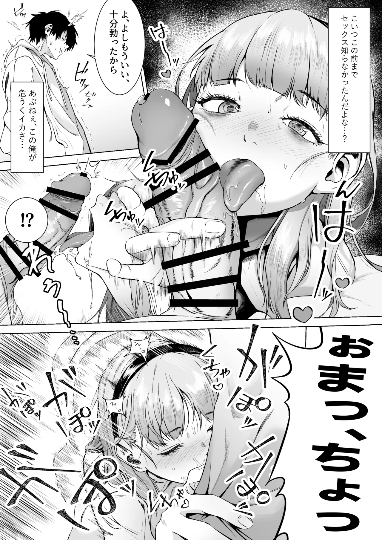 セックスを本気で勉強した天才飛び級少女にこってり搾精される話 - page18