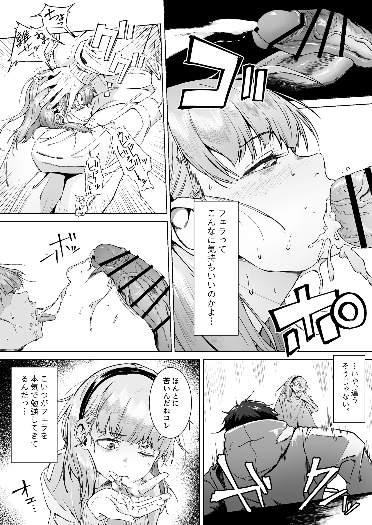 セックスを本気で勉強した天才飛び級少女にこってり搾精される話 - page20
