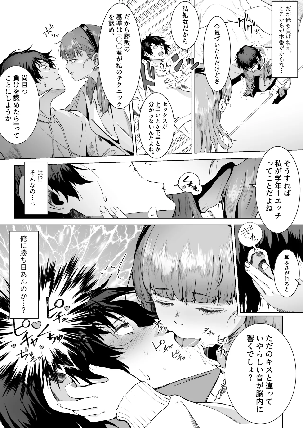 セックスを本気で勉強した天才飛び級少女にこってり搾精される話 - page21