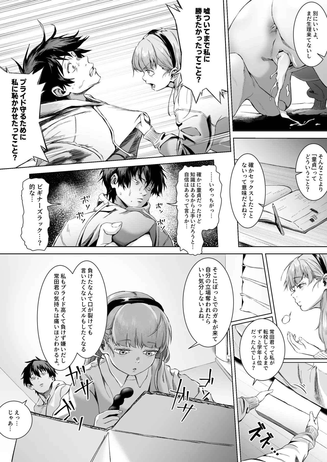 セックスを本気で勉強した天才飛び級少女にこってり搾精される話 - page26