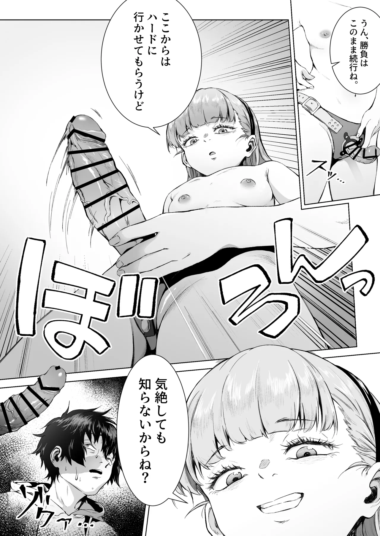 セックスを本気で勉強した天才飛び級少女にこってり搾精される話 - page27